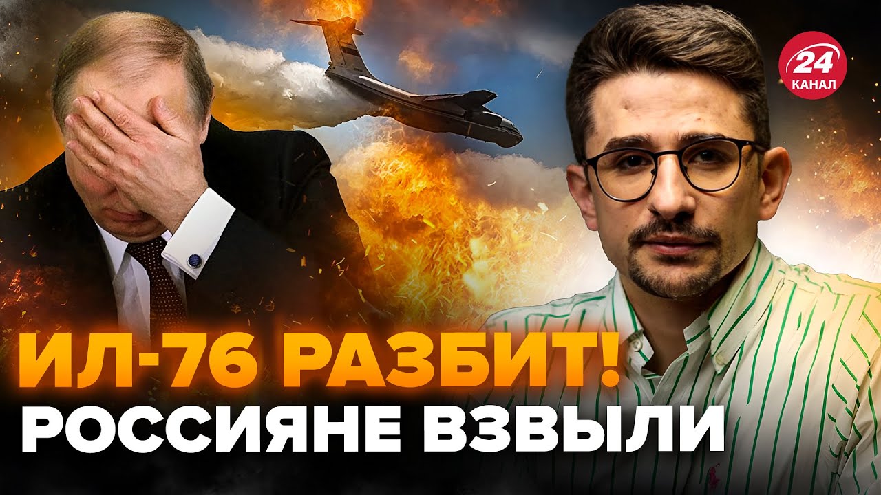 ??НАКИ: Срочно! Ил-76 РФ ВЗОРВАЛСЯ в воздухе, Путин БЬЕТ ТРЕВОГУ ...