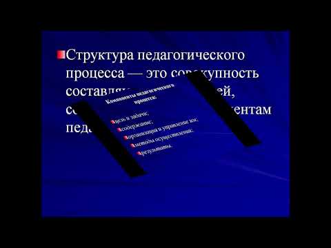 "Педагогический процесс в высшей школе" Имажанова Г. С.