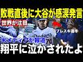 【大谷翔平】連続無本塁打の夜に見せた"まさかの行動"と、敗戦エースを救った一言が米メディアで話題に【海外の反応 MLBメジャー 野球】
