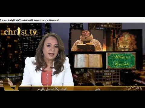 صدمة مسيحية بعد علمها بان كتابها محرف