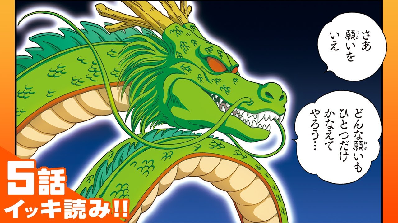ドラゴンボールSD】5話 イッキ読み！「神龍あらわる！」【最強