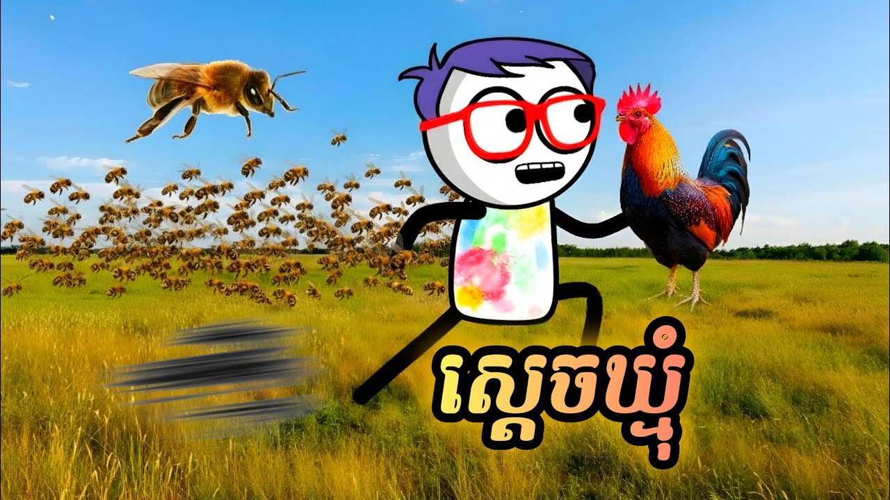 ស្ដេចឃ្មុំដេញ ( រឿងបងប្អូនភ្លោះ ភាគ148 )