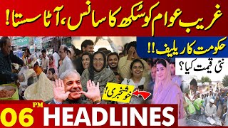Flour Price Update ? | Lahore News Headlines 06 PM | 14 May 2024