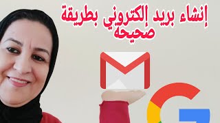 إنشاء Gmail بطريقة صحيحة  لقناة يوتيوب في بضع دقائق Gmail Compte