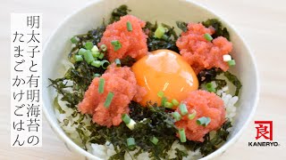 有明海苔と明太子のたまごかけご飯【熊本の老舗海藻メーカーが作る海藻レシピ】