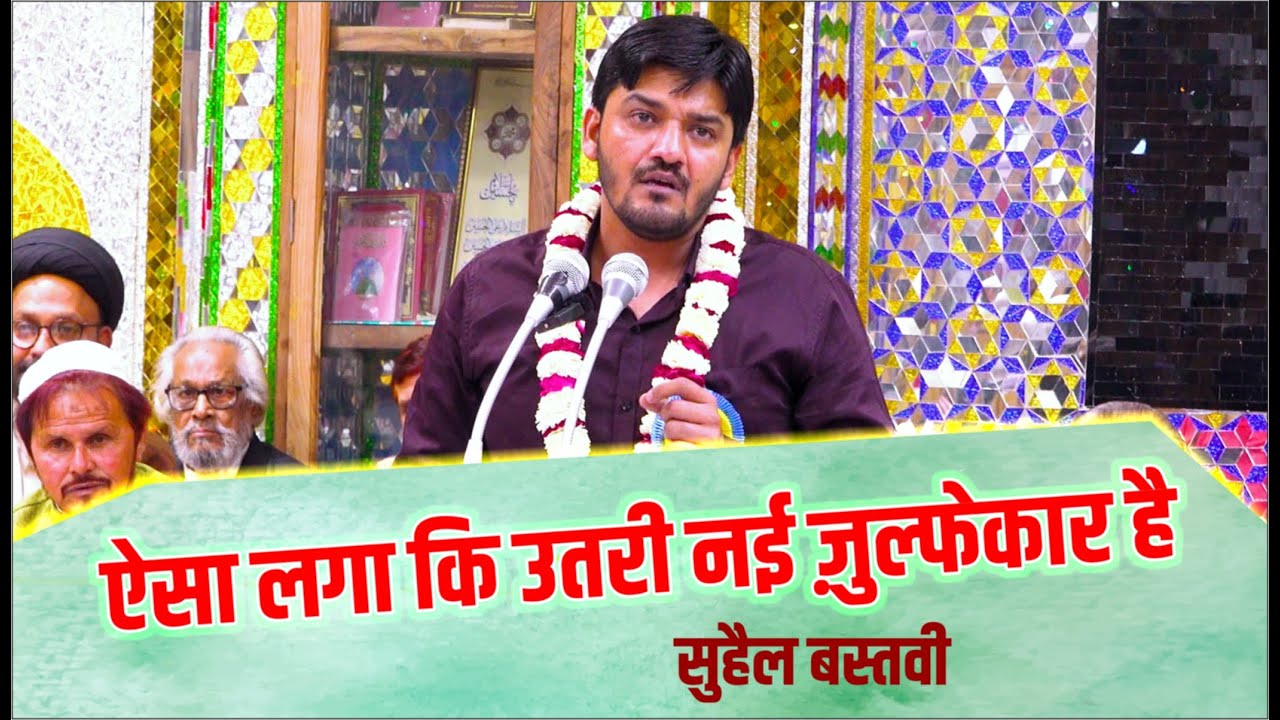 Suhail Bastavi | Jashn-e-Imam-e-Hasan 15 Ramzan 2024 Sikandarpur Ambedkar Nagar