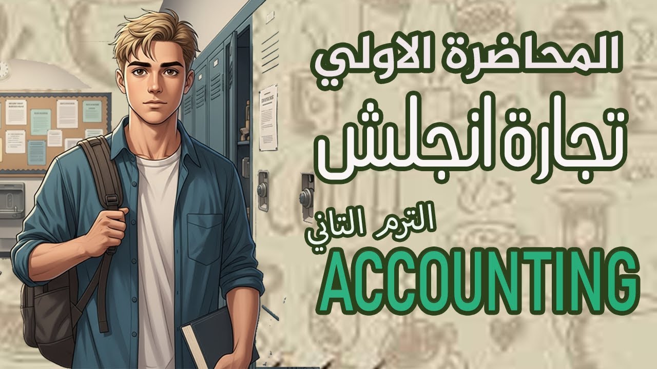شرح (CH.1 - managerial accounting)