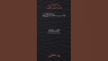 يحسدون الناس على ما آتاهم الله من فضله#تلاوة_خاشعة #holyquran #اكسبلور #quran #قرآن #راحة_نفسية