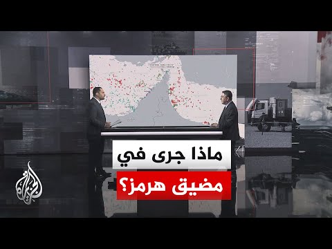 قراءة عسكرية.. ما دلالة إعلان الرئيس ترمب بدء تطهير مضيق هرمز من الألغام؟