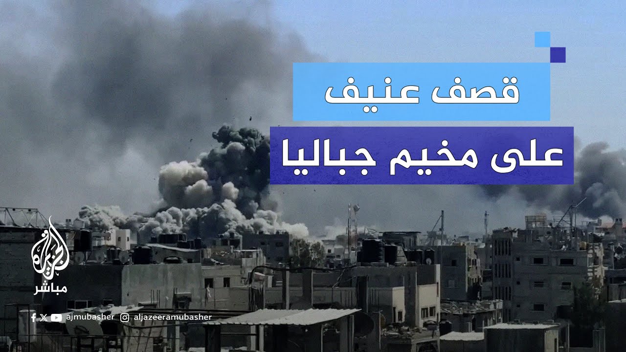 شهداء وجرحى إثر قصف إسرائيلي عنيف استهدف مخيم جباليا