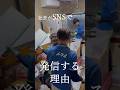「うちの息子を叱って…」スタッフの親から頼られる社長!? SNSを発信する本当の理由✨ #shorts