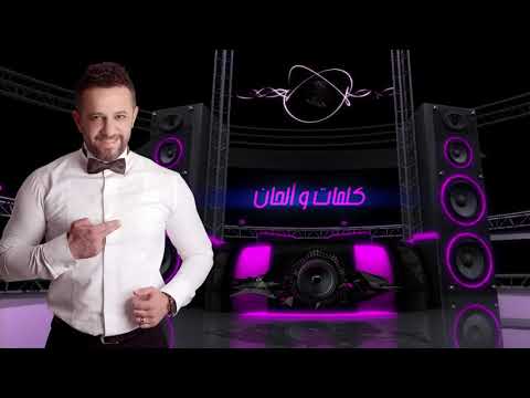 عمار الديك قلبي و بعرفو      