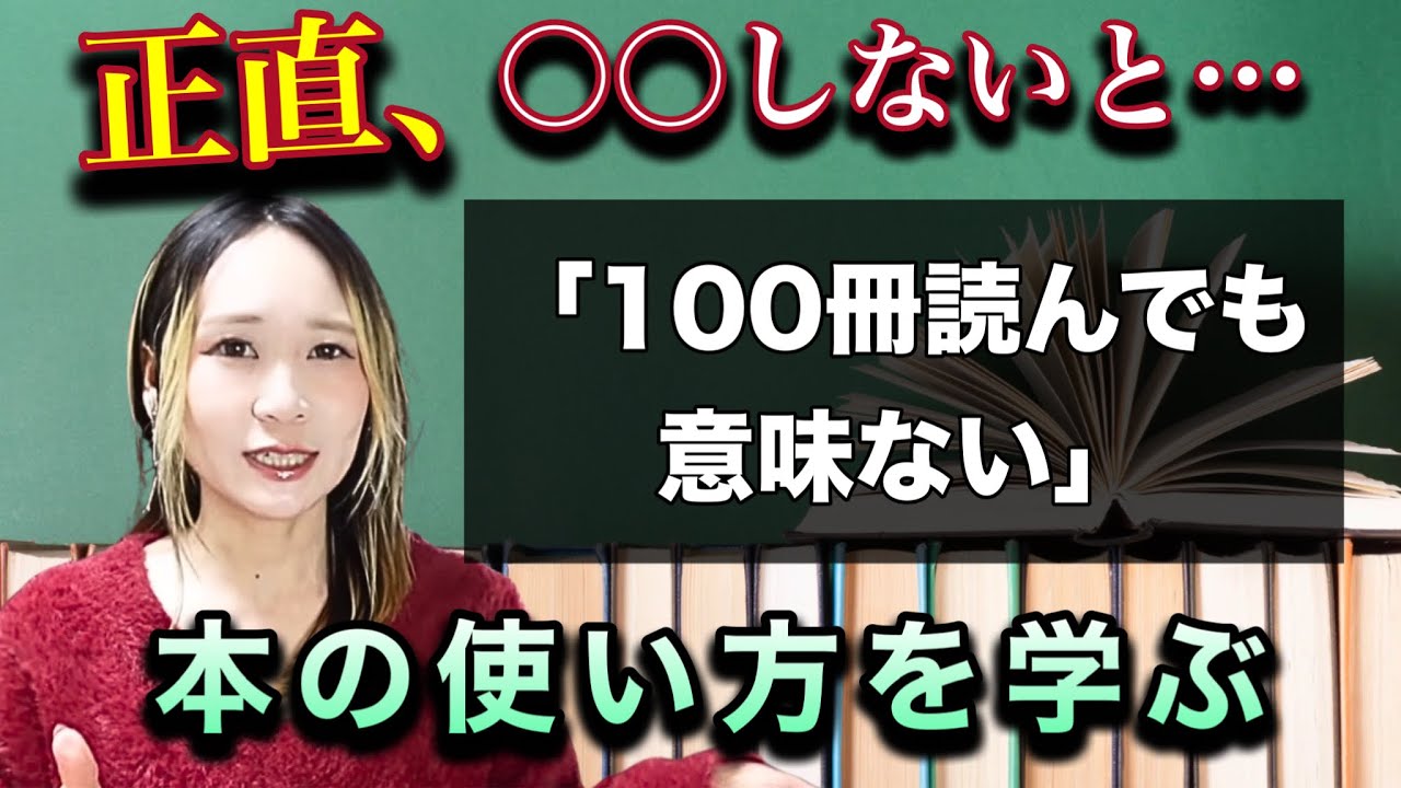 【本を10倍使える人生になる方法】1000冊以上本読んで人生変えた人の本の読み方講座について