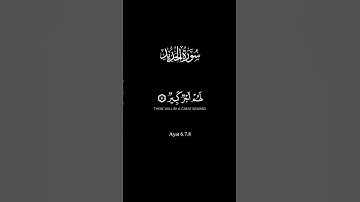 سورة الحديد آيات 6.7.8