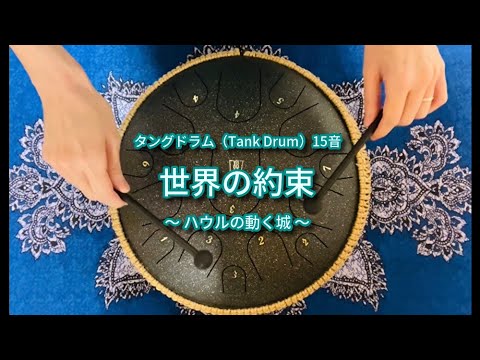 タングドラム15音　Dメジャー　楽譜あり　EMPTY DRUM 512PgwYNTvL.jpg