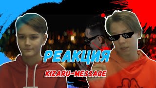 Kizaru - Message РЕАКЦИЯ SiX GANG