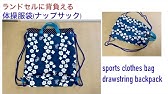 Sewing キッズ携帯カバー 携帯ケース モバイルケース ランドセル用 ソーイング Youtube