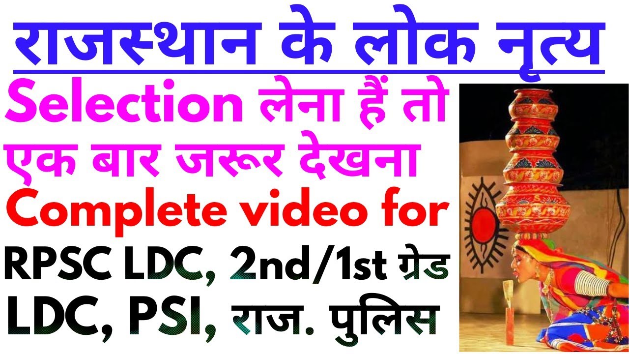 राजस्थान के लोक नृत्य with Diagram2nd/1st Grade, LDC, PSI, RAS Pre