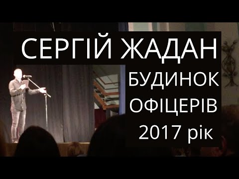 Сергій ЖАДАН. 'Ти