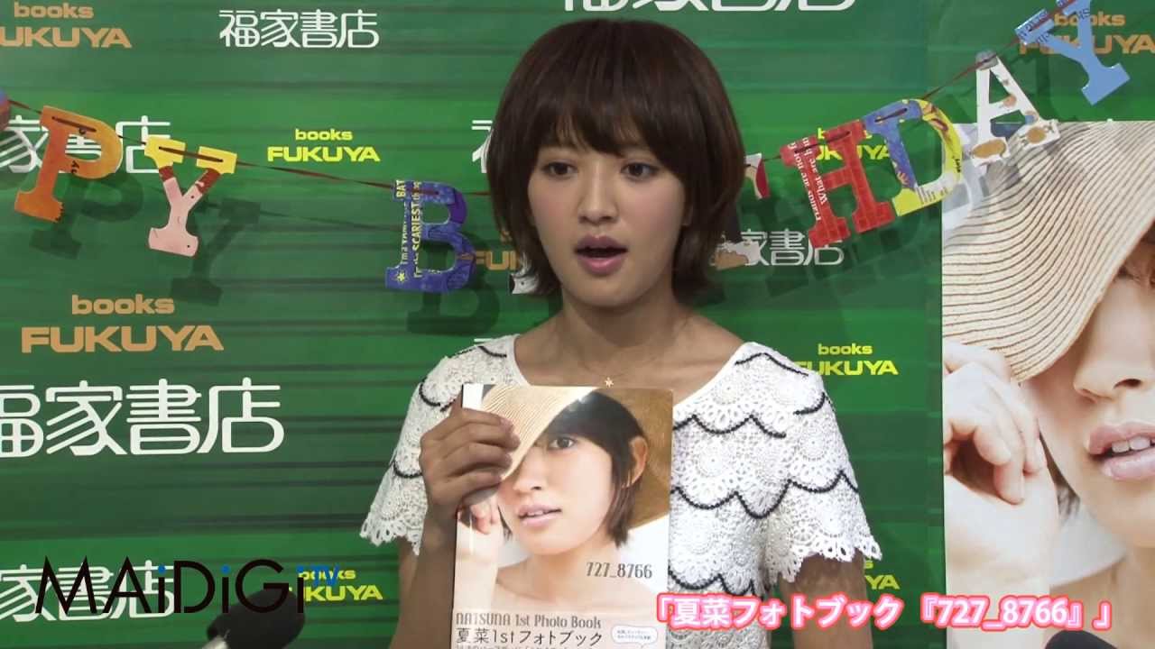 夏菜 フォトブック「727_8766」発売記念イベントに登場2 - YouTube