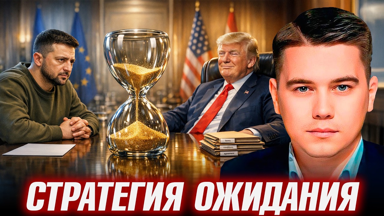 Игра на время: зачем Зеленский тянет до выборов США - Лазарев и Самойлов