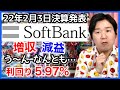 【決算】ソフトバンク、スマホユーザーの2人に1人はPayPay使ってる。