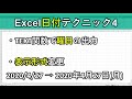 エクセルの日付テクニック4｜曜日表示はTEXT関数、表示形式は「その他の表示形式」で見せ方を変更可能