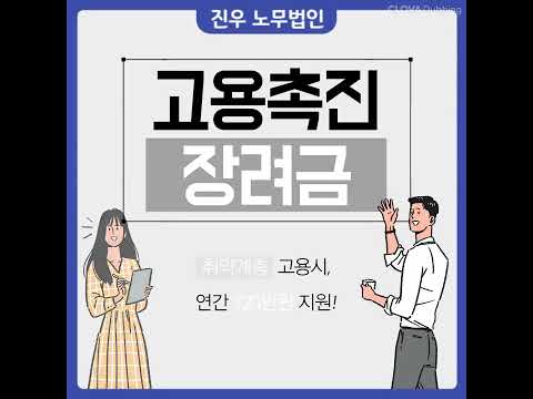   정부지원금 고용촉진장려금 지원내용 알아보기 연간 최대 720만원 지원