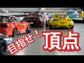 ラジコン全国大会への挑戦・ヨコモワークスは予選突破できるのか?【ドリフト】