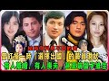 曾紅極一時選擇出國的藝員現狀:有人離婚、有人喪夫,甚至端盤子維生! 境結局藏著你料想不到的苦