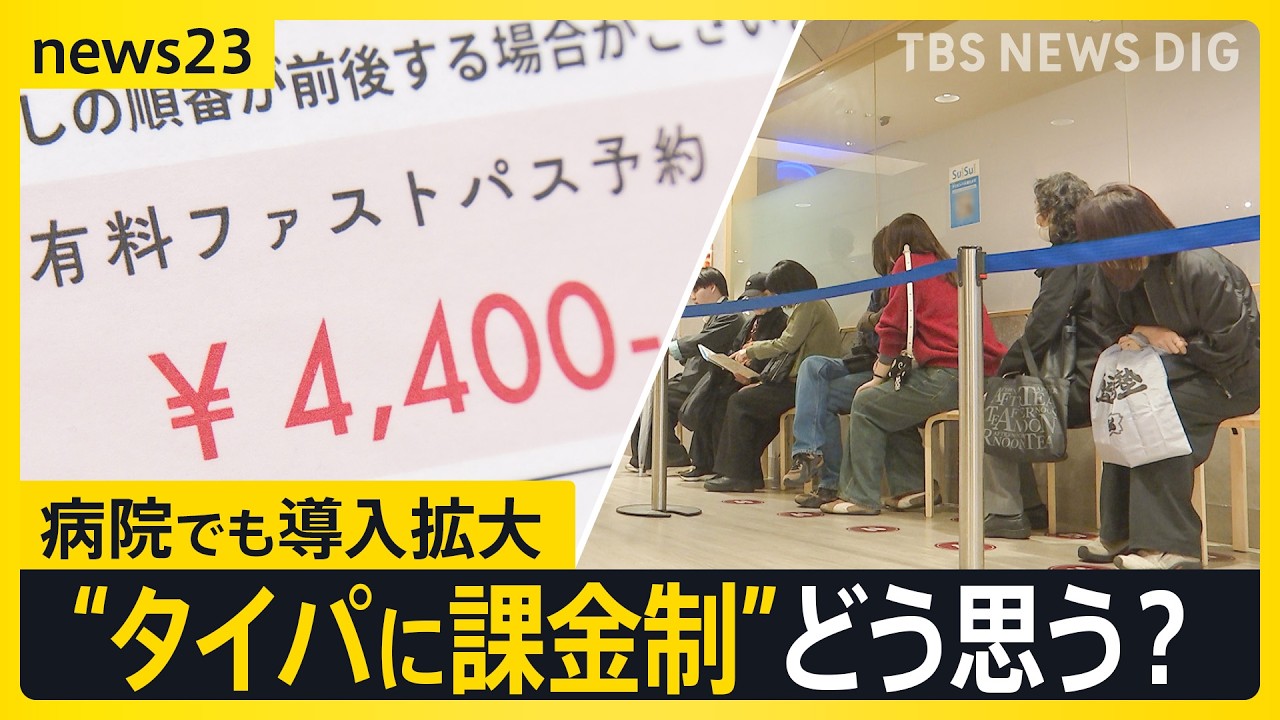 Skip the Line: Paid 'Fast Pass' Services Spread Across Japan, From Restaurants to Hospitals