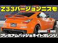 【「あえてのAT」をポジティブに】JDM Legend: Z33 NISMO in Premium Orange 🇯🇵 | Driving the masterpiece. 奇跡のコンディション。