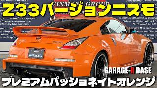 あえてのAT」をポジティブに】JDM Legend: Z33 NISMO in Premium