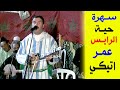 الرايس عمر اتيكي  