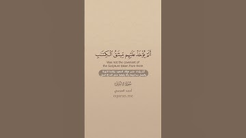 سورة الأعراف [ 169 : 170 ] ~ الشيخ أحمد العجمي