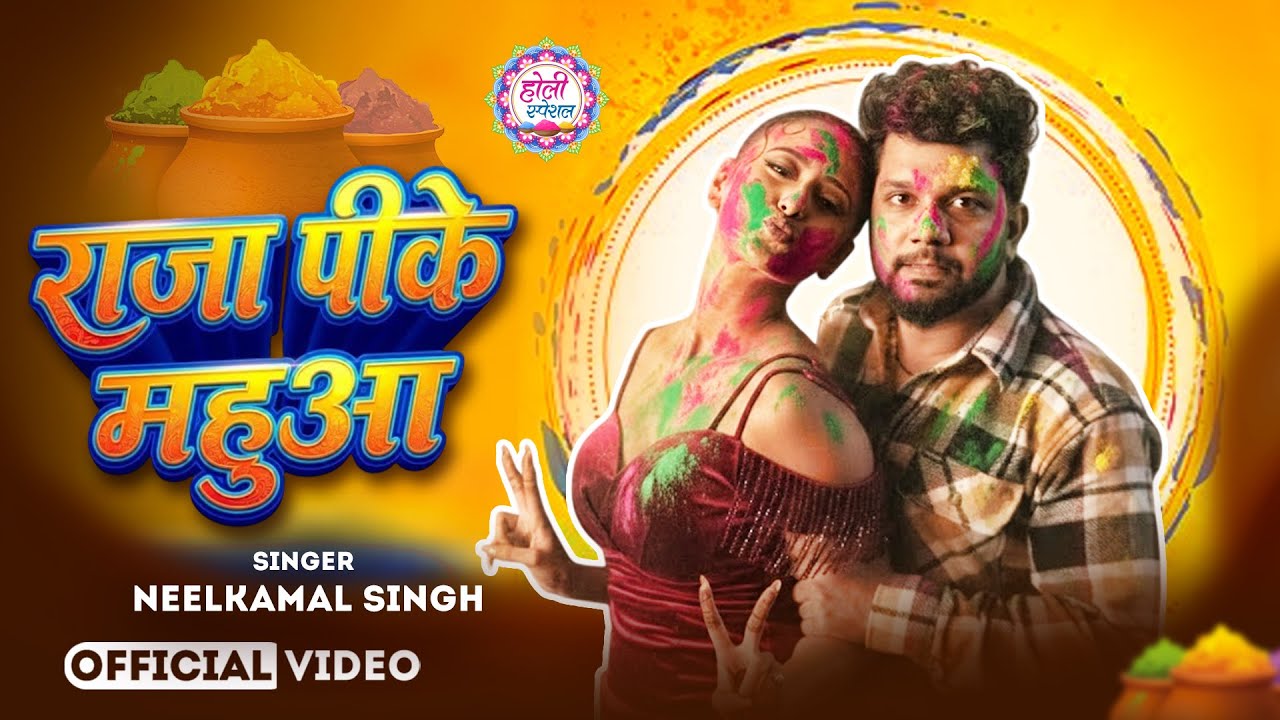 #नीलकमल सिंह | #होली Blast | देवर भौजी का दमदार होली गीत | @NeelkamalSingh | New Holi Hit Song 2026