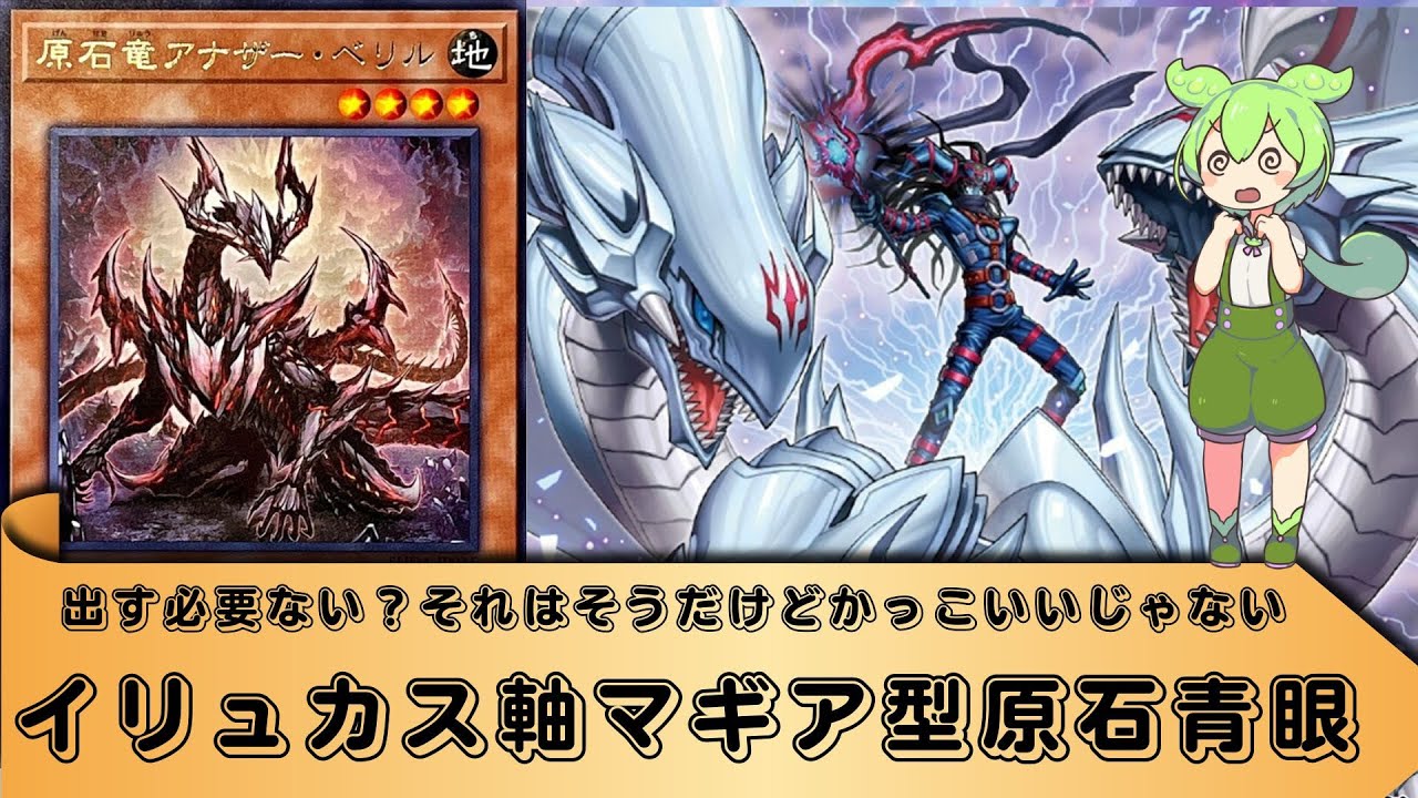 遊戯王マスターデュエル】採用理由は愛 マギア型原石青眼【デッキ