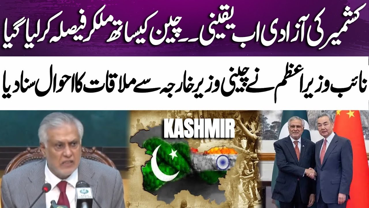 China and Pakistan join hands – Kashmir’s freedom now a matter of time | 365 Plus