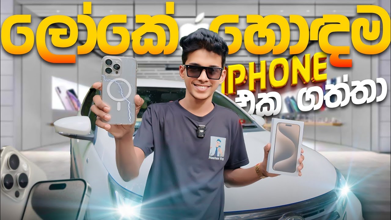 ලෝකේ හොඳම i phone එක ගත්තා 😁. සතුටට වෙලේ දාපු පාටිය 😅😅. VLOG 71