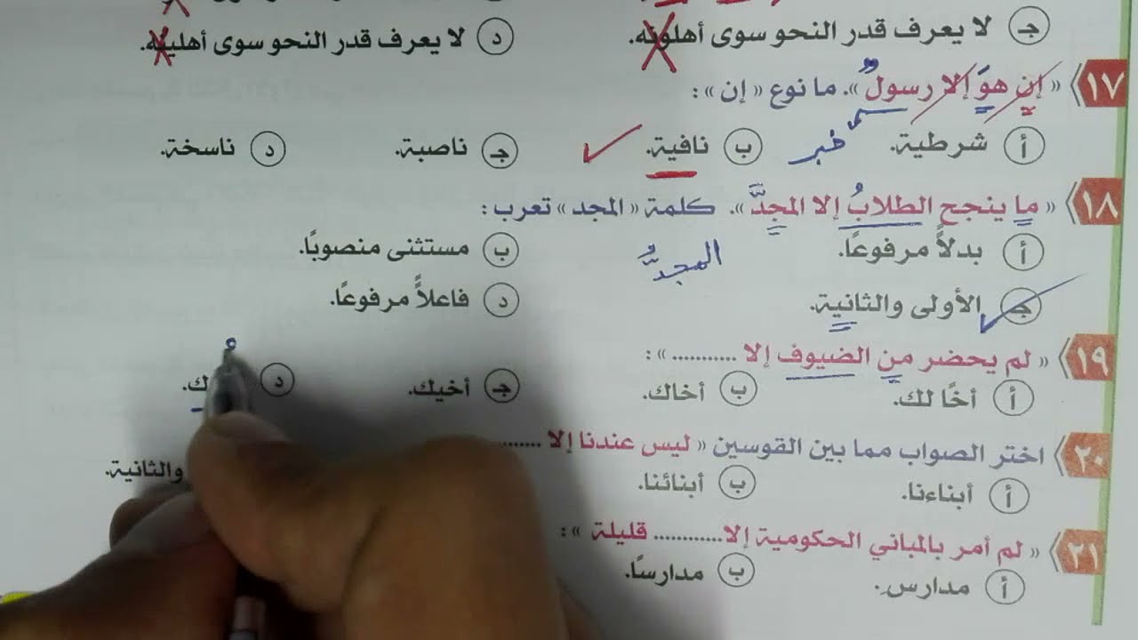 تدريبات الاستثناء بكتاب الإبداع ٢٠٢٢ للصف الثالث الثانوي