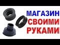 МАГАЗИН СВОИМИ РУКАМИ Как оформить витрину? Делаем магазин лучше Манжеты