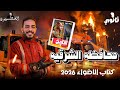 حل محافظه الشرقيه كتاب الاضواء تاريخ 2026 تاريخ اولي ثانوي الترم الثاني