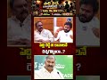 పెద్దిరెడ్డిని కావాలనే రెచ్చగొట్టారా..? 😮#Peddireddy #APPolitics #PoliticalNews