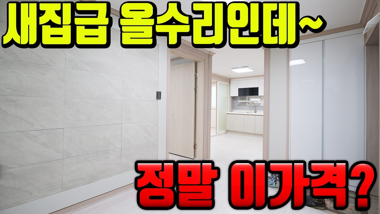 [7267] 인천빌라매매 용현동 역대급 가격 인하 8,900만 원! 수리비 걱정 없는 신축급 내부 컨디션