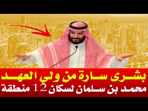 داون تاون السعودية بشرى سارة من ولي العهد محمد بن سلمان لسكان 12 مدينة سعودية السعودية بوست
