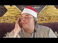 ختام غير عادى إبداع الكروان الشيخ محمود القزاز اخر سوره الشورى وقصار السور عزبه الفار قطور غربيه 