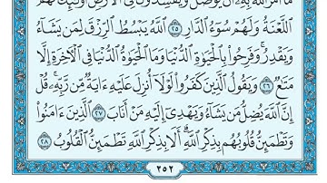 Surat Ar Ra’d Maher al Muaiqly سورة الرعد مكتوبة ماهر المعيقلي