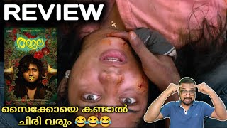 Amala Review | My Opinion | Anarkali Marakkar, Rajisha Vijayan, Srikanth | SAP MEDIA MALAYALAM