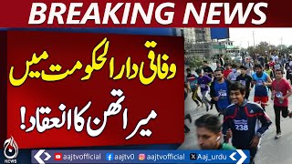 Women, Children Take Part in Islamabad&rsquo;s Family Marathon