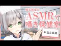 【ASMR】先生シチュエーションでみなさんのお悩み解決します💓【アドリブ / シチュエーションボイス】